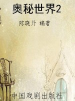奥秘世界2