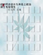 初中同步设计九年级上