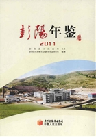 彭阳年鉴（2011）