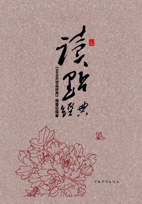 365天读点经典