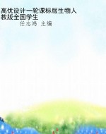 高优设计一轮课标版生
