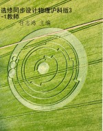 选修同步设计物理沪科