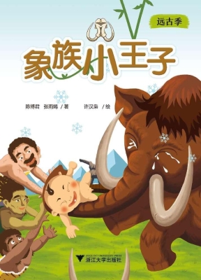 疯狂博物馆——象族小