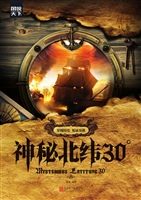 神秘北纬30°