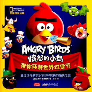 愤怒的小鸟·带你环游