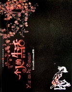 一个人的生活