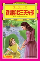 中国孩子必读的世界十