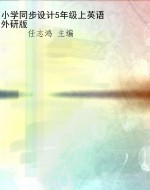 小学同步设计5年级上