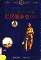 中国历代重大战争详解
