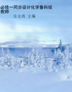 必修一同步设计化学鲁
