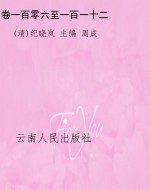 卷一百零六至一百一十