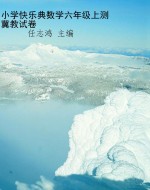 小学快乐典数学六年级