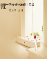 必修一同步设计地理中