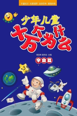 宇宙篇
