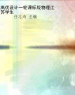 高优设计一轮课标版物