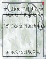 学生趣味百科博览物理