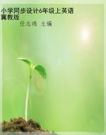 小学同步设计6年级上