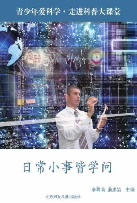 日常小事皆学问