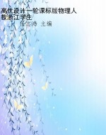 高优设计一轮课标版物