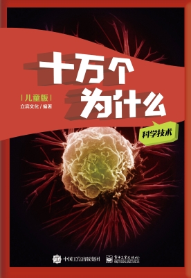儿童版十万个为什么—