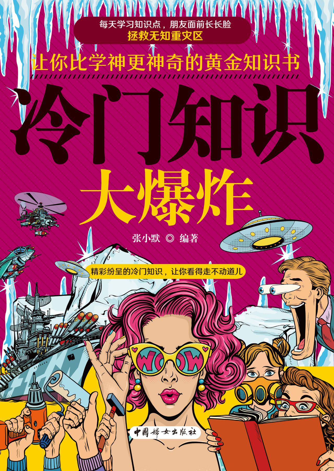 冷门知识大爆炸+杂学