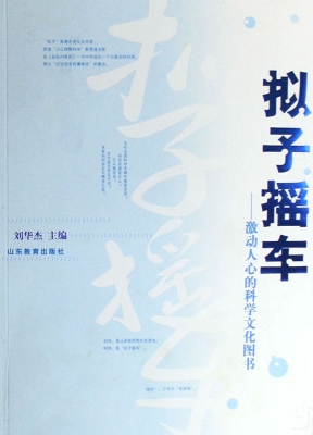 拟子摇车