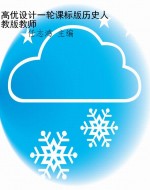 高优设计一轮课标版历