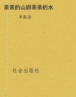 亲亲的山峁亲亲的水