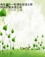 高优设计一轮课标版语