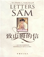 致山姆的信：一位外祖父