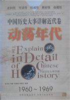 动荡年代（中国历史大事
