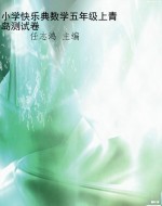 小学快乐典数学五年级
