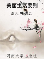 美丽生活要则