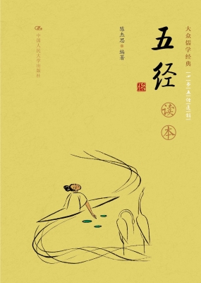 五经读本