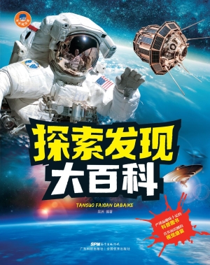探索发现大百科