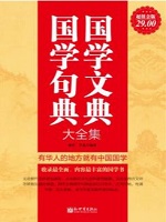 超值金版-国学文典国