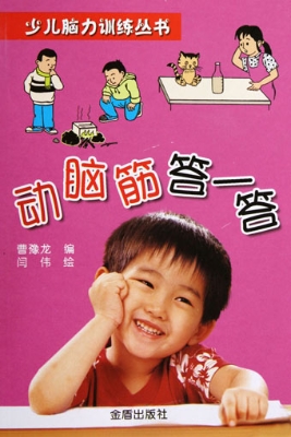 动脑筋答一答