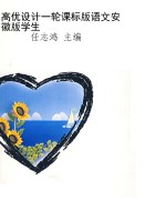 高优设计一轮课标版语