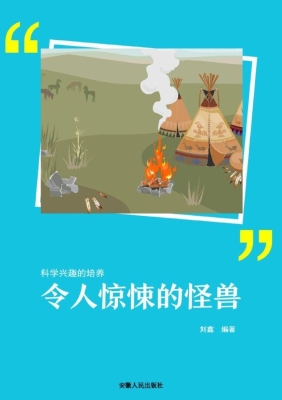 令人惊悚的怪兽