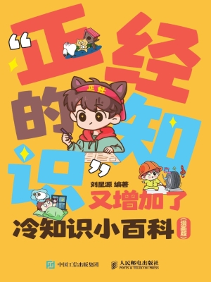 “正经的知识”又增加