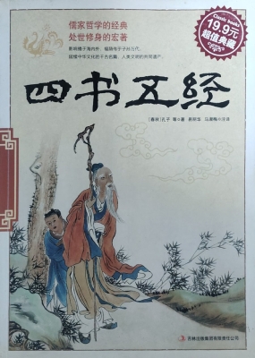 四书五经