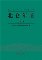 北仑年鉴（2013）