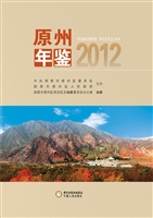 原州年鉴（2012）