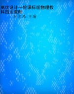 高优设计一轮课标版物