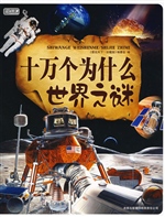 十万个为什么·世界之