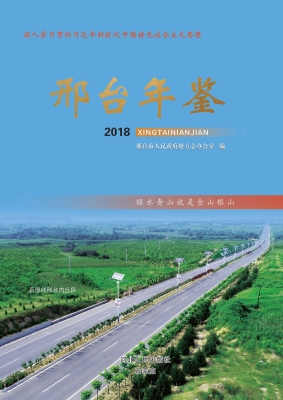 高阳年鉴（2018）