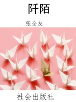阡陌