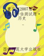 重庆市2007届高考复习