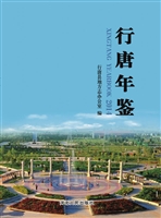 行唐年鉴（2014）