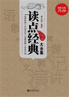 读点经典大全集